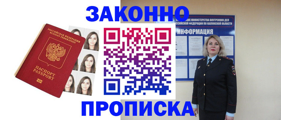 прописка для военкомата в Керчи